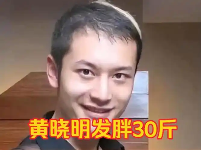 男神黄晓明自曝自己胖了30斤#黄晓明#黄晓明胖30斤#黄晓明baby