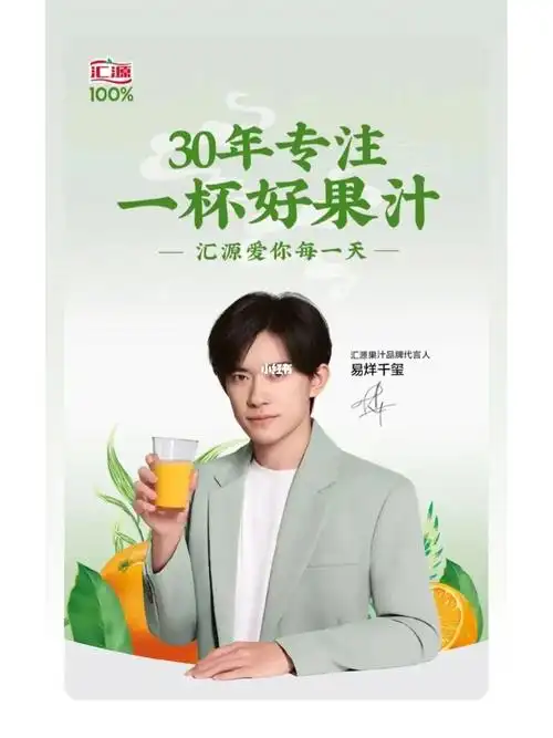 和千玺一起喝汇源果汁