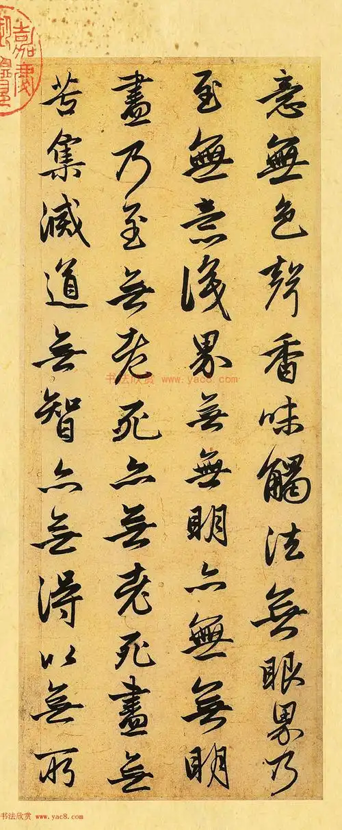 赵孟頫代表作品《赵松雪书心经》(2)