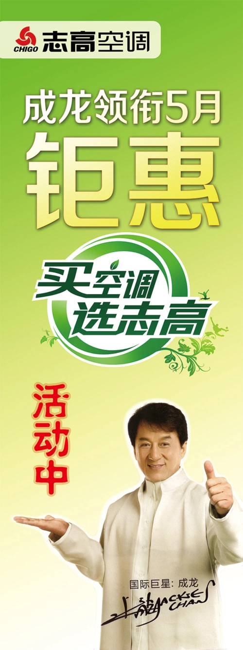 志存高远 品质领先——打造志高中央空调的品牌之路