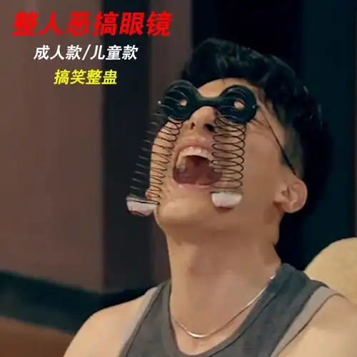 爱情公寓3吕子乔同款掉眼珠弹眼球眼镜掉下来的眼镜整蛊整人玩具