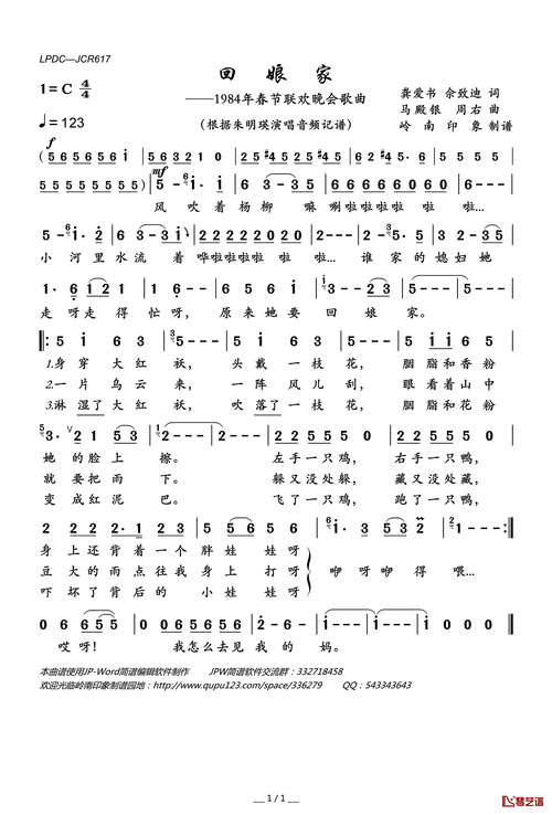 回娘家简谱