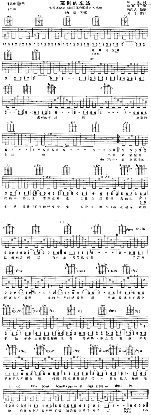 离别的车站情深深雨蒙蒙片尾曲吉他谱赵薇