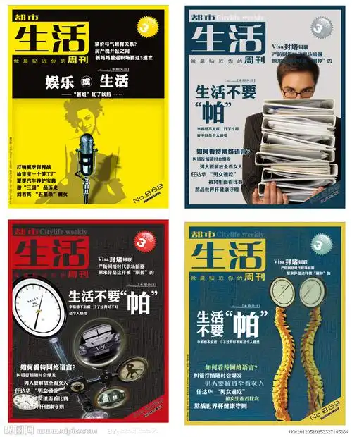 生活杂志封面写真