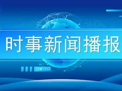 68时事新闻播报ppt模板@抖音小助手 @dou 小助手 #ppt素材 #ppt模板