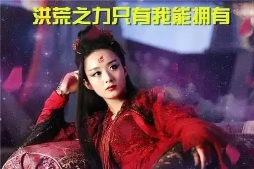 要说"洪荒之力"本来是《花千骨》电视剧流传出来的,但也并不是电视剧