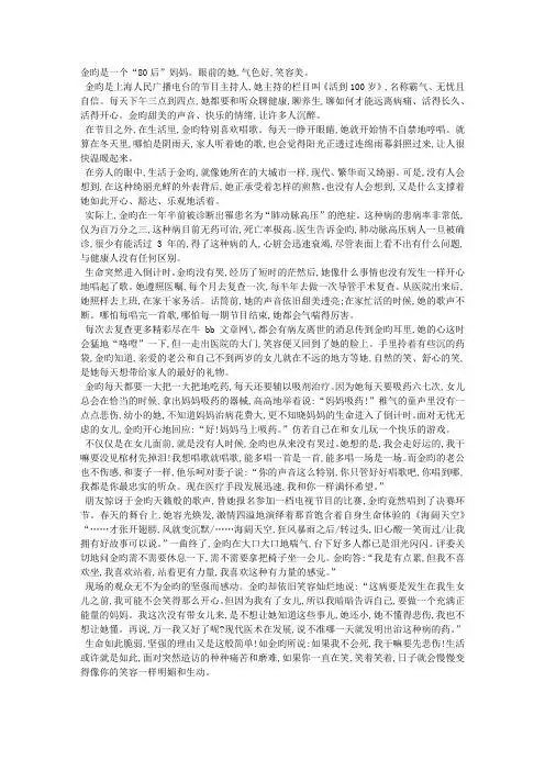 金昀是上海人民广播电台的节目主持人,她主持的栏目叫《活到100恕》