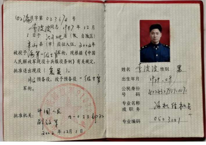 李波波退伍证李海瑜一家从军报国的行为,也深深影响了身边的人.