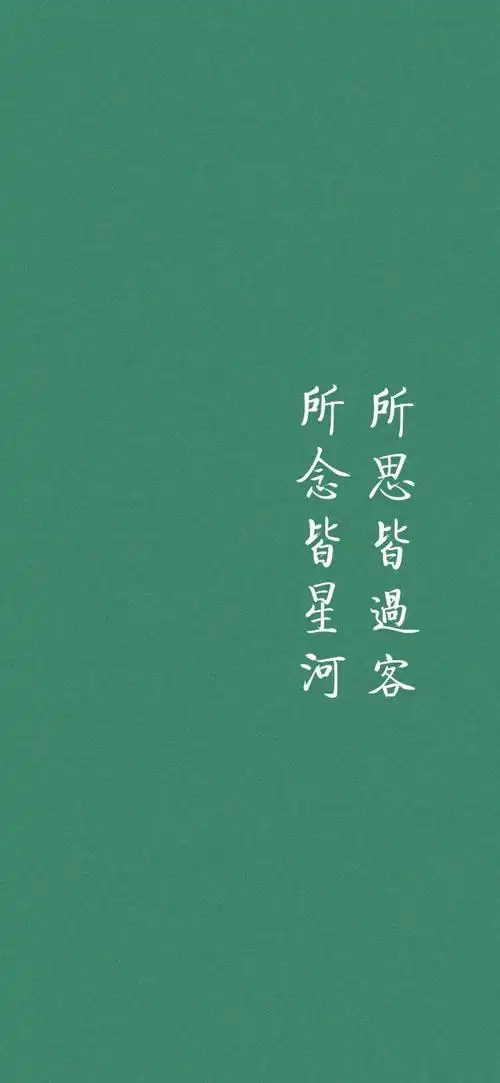 抖音文字锁屏壁纸收集一些短句子壁纸