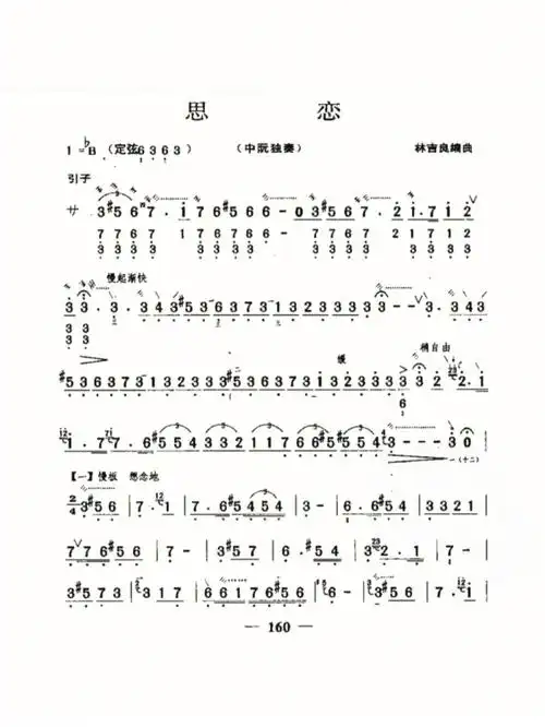 中阮曲谱分享思恋