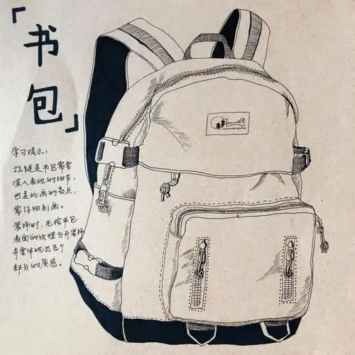 线描书包写生附写生图