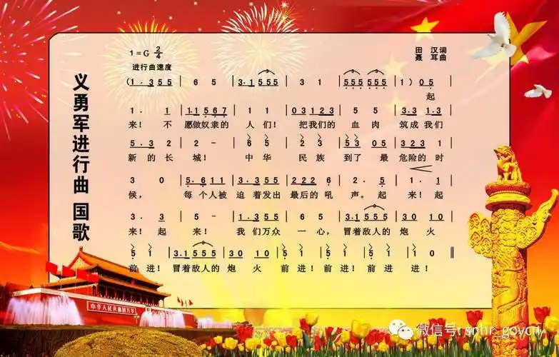 1949年9月27日 《义勇军进行曲》被定为中华人民共和国代国歌 – 太行