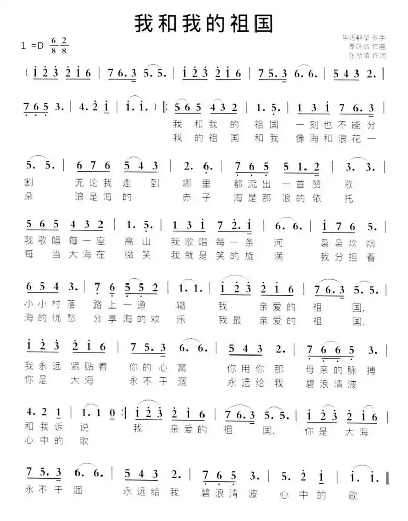 《我和我的祖国》简谱 《我和我的祖国》简谱#我和我的祖国# #钢琴