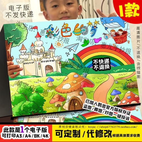 彩色的梦儿童画多彩梦境科幻画简笔画电子版线稿涂色手抄报