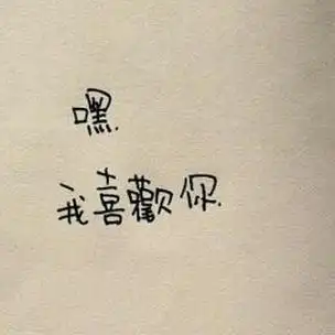 我喜欢你歌词我喜欢你歌词tnt时代少年团