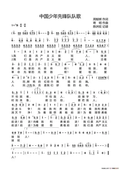 中国少年先锋队队歌_简谱