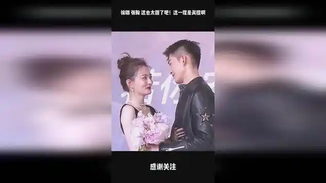 徐璐 张翰 这也太甜了吧!