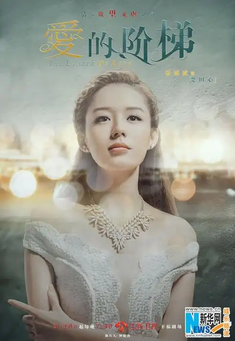 爱的阶梯发虐心海报张檬张睿310相爱相杀