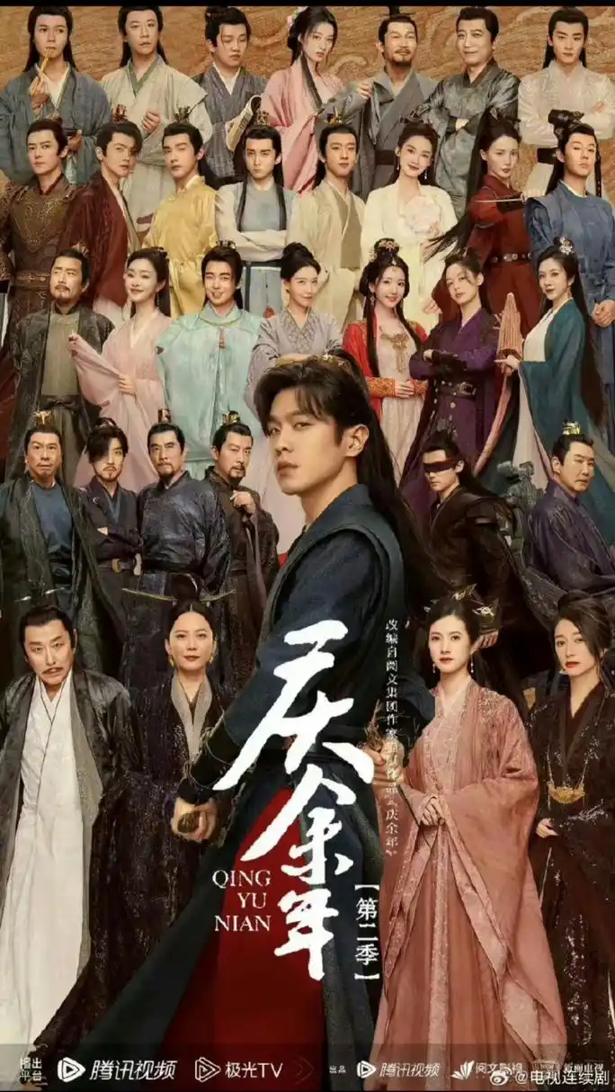 庆余年第二季,看这个图张若昀妥妥的大男主啊[笑哭]#庆余年