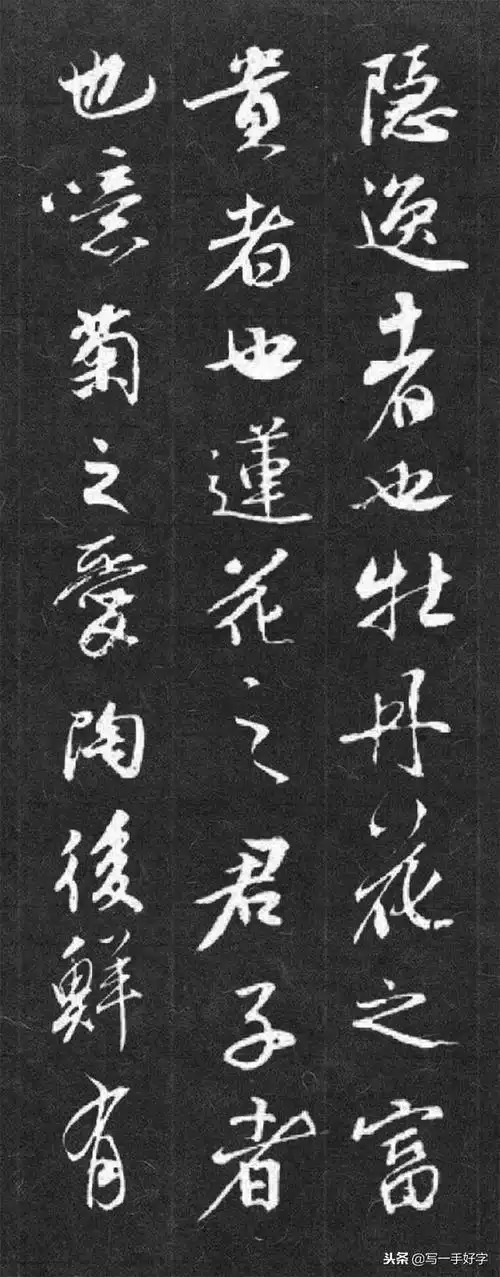 花了一上午的时间,书法集字《爱莲说》,行书体更能体现原文意境