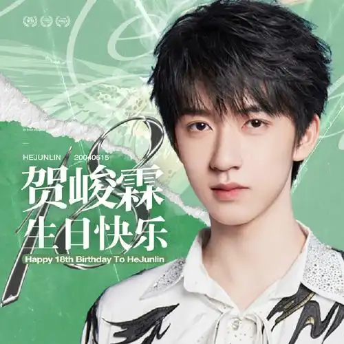 贺峻霖 十八长翎破青空#【叙事曲】-万象篇97贺峻霖18岁生日应援