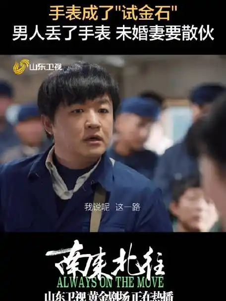 山东卫视南来北往# #东东近剧离#  #白敬亭# #包贝尔#  #徐囡楠#瘫痧