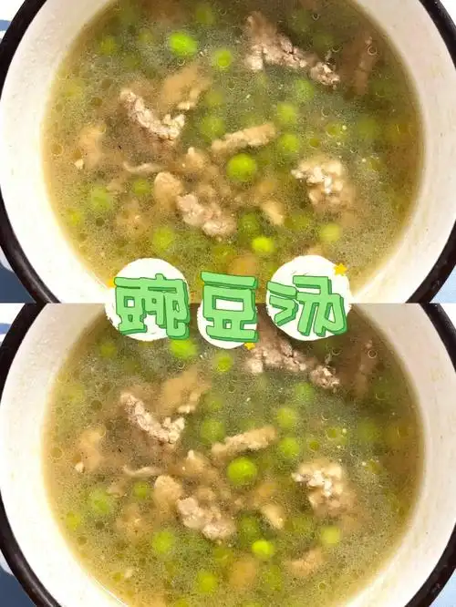 好喝到鲜掉眉毛的豌豆汤03适合减脂期的伙伴