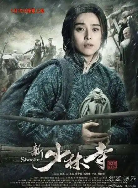 《新少林寺》票房给力 范冰冰成"强心针"
