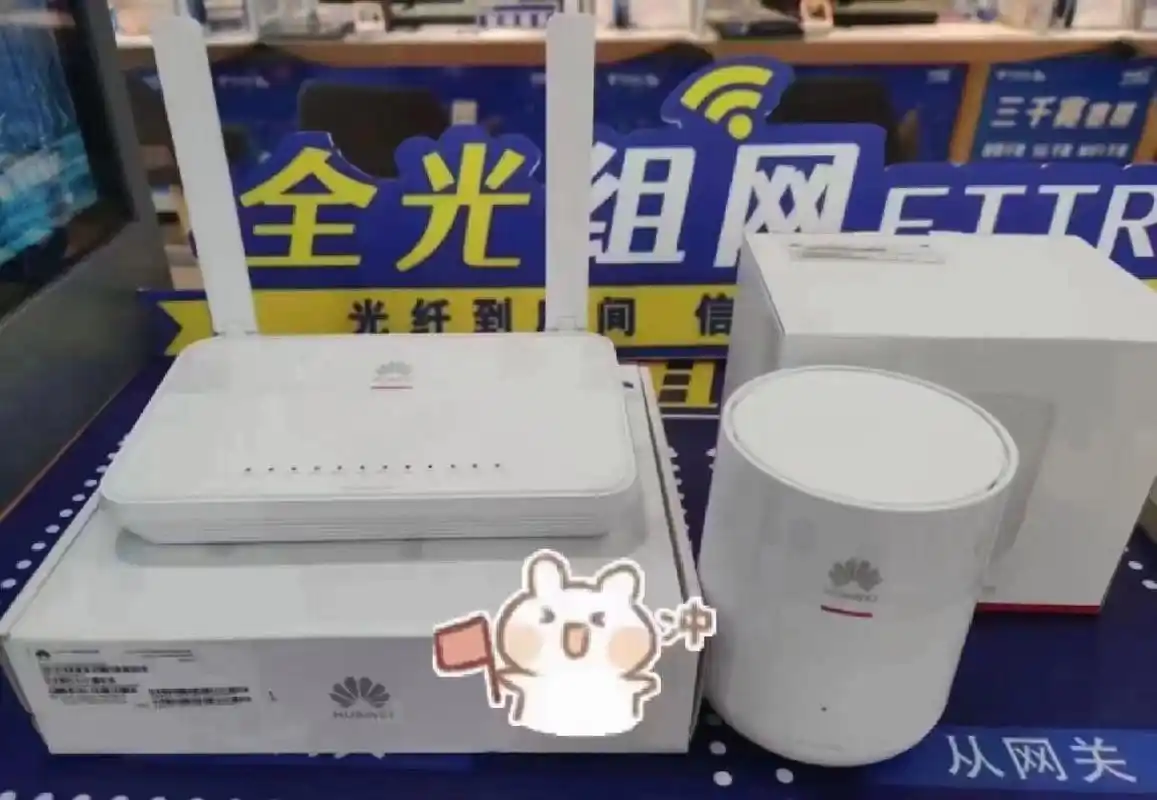 fttr!67华为出品 光猫路由一体机 搭 电信 千兆 提高网速