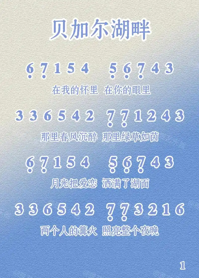 《贝加尔湖畔》超简单版简谱!有手就会.#简谱 #钢琴 #sk - 抖音