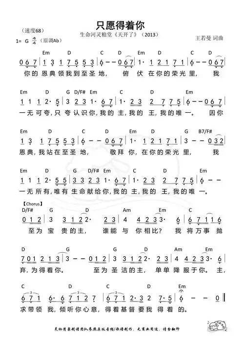 赞美诗《只愿得着你》赞美诗-歌谱-敬拜网 - 敬拜成长心得—敬拜信息