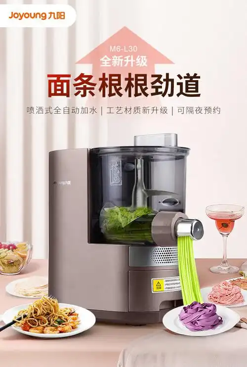 九阳m6-l30新款全自动多功能智能面条机饺子皮和面电压面预约家用 m6