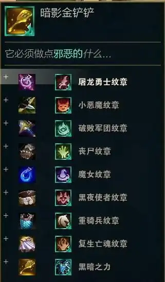 云顶之弈s5暗黑装备属性图文介绍