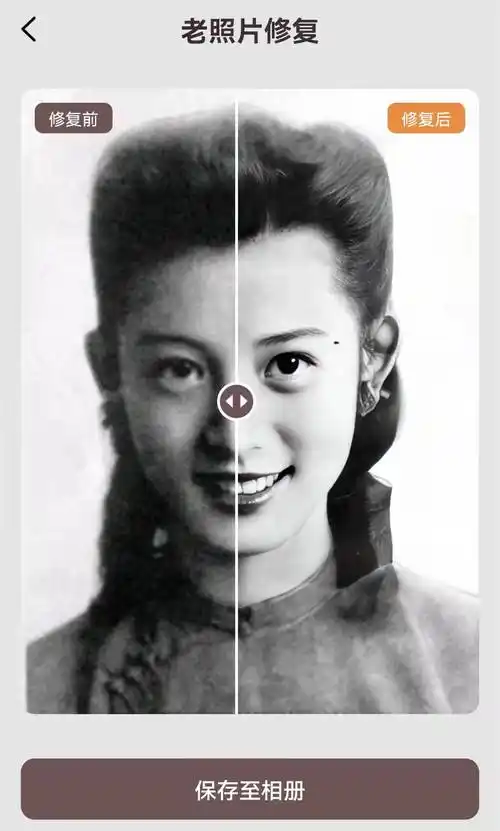 学会这个方法,3秒让老照片变高清