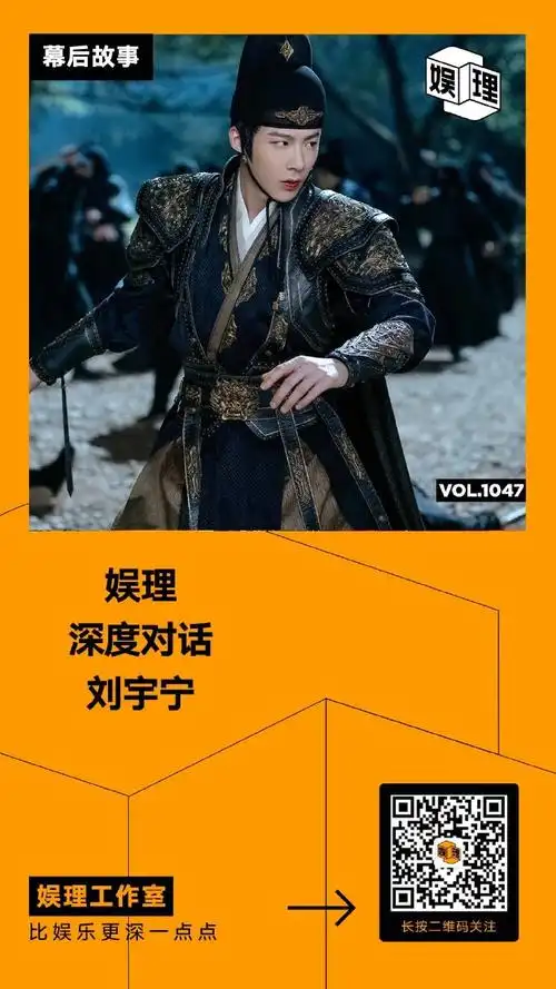 娱理专访刘宇宁##娱理工作室