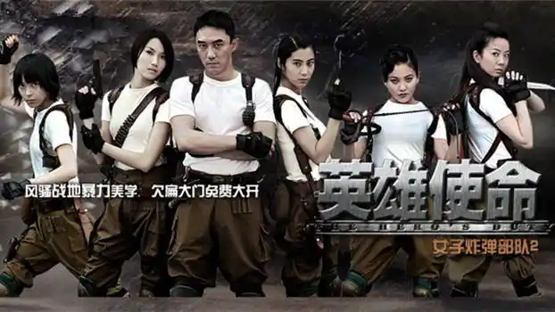 英雄使命第23集分集剧情介绍_电视剧_剧情吧