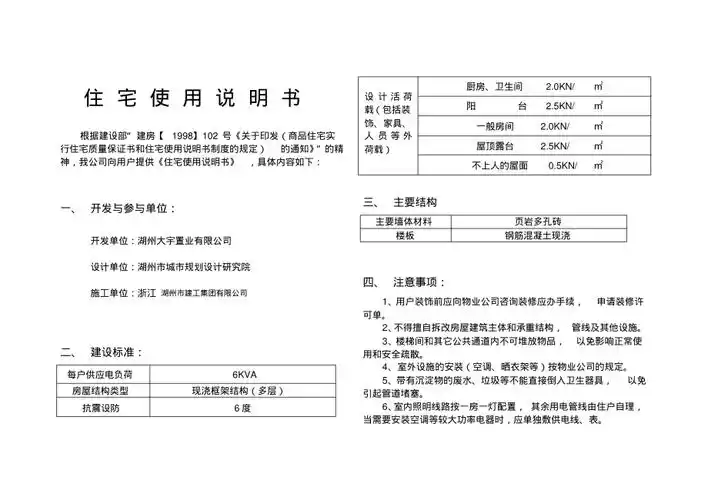 住宅使用说明书及质量保证书样本