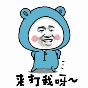 可爱又沙雕的gif表情包:你能不能像我一样精致一点_包趣图