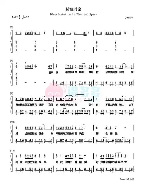 艾辰《错位时空》钢琴谱