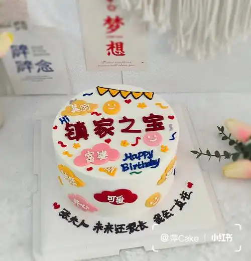 别人家老公给老婆订的蛋糕