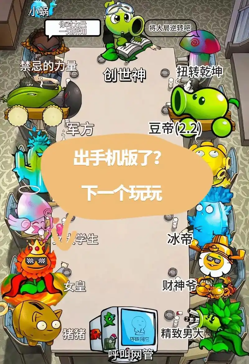 动作郁鲲庹孤晴多好 植物大战僵尸手机版