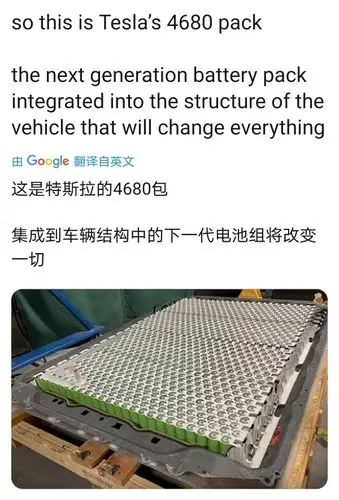 11日tesla4680电池包