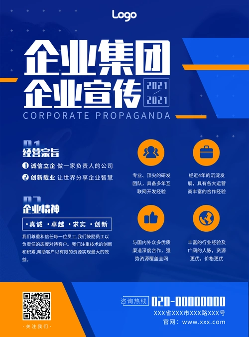 简约风蓝色企业宣传印刷海报