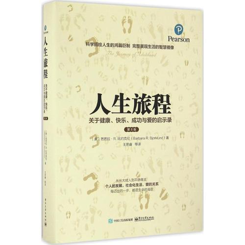 人生旅程 (第8版)