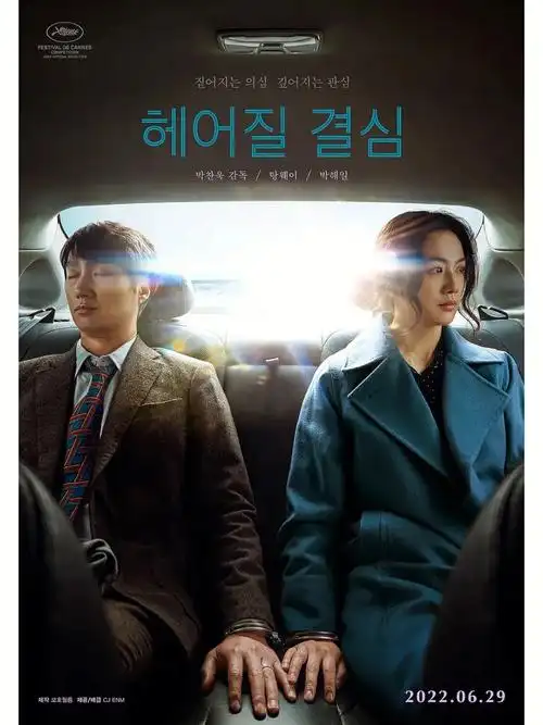 片名:分手的决心 692539 712392主演:汤唯,朴海日,李贞贤