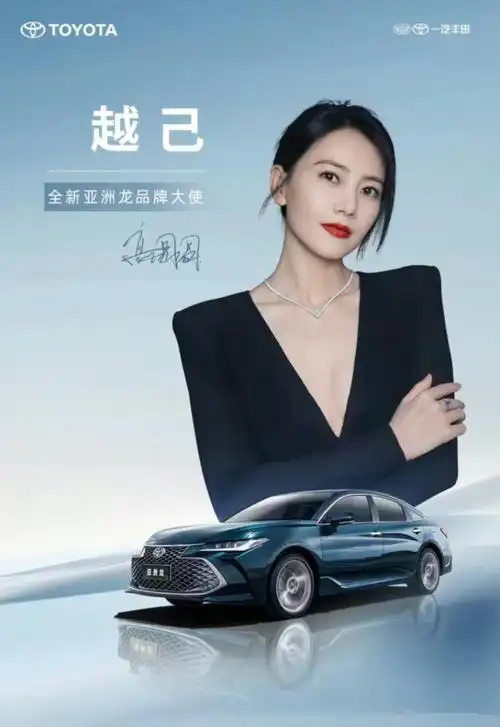 高圆圆成为了新款亚洲龙品牌大使