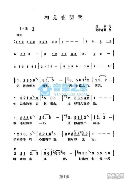 邓丽君相见在明天简谱曲谱歌谱谱子
