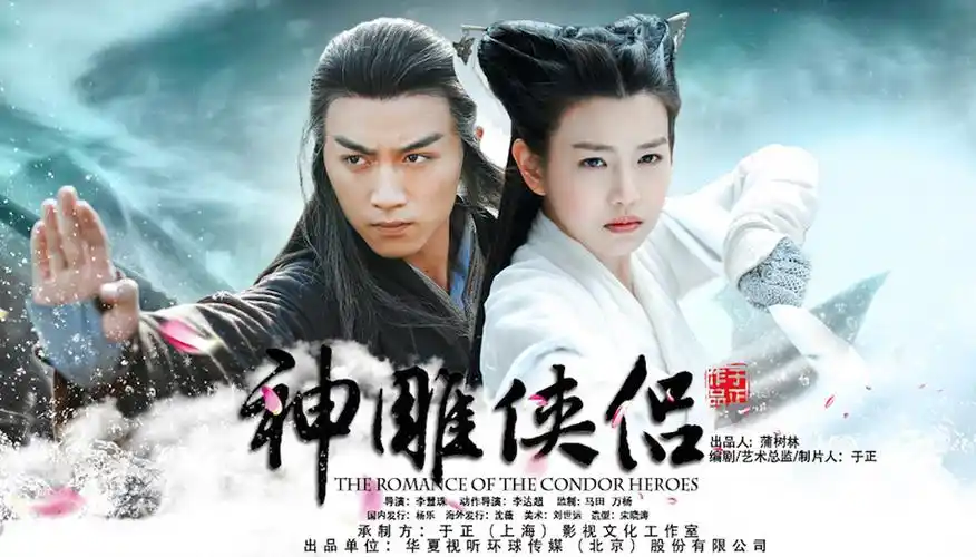 于正版神雕侠侣曝高清海报 陈晓陈妍希演绎不渝爱情