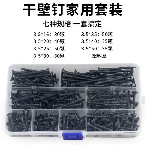 5 干壁钉家用套装7种规格