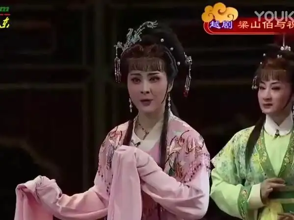 越剧梁山伯与祝英台方伶俐王健